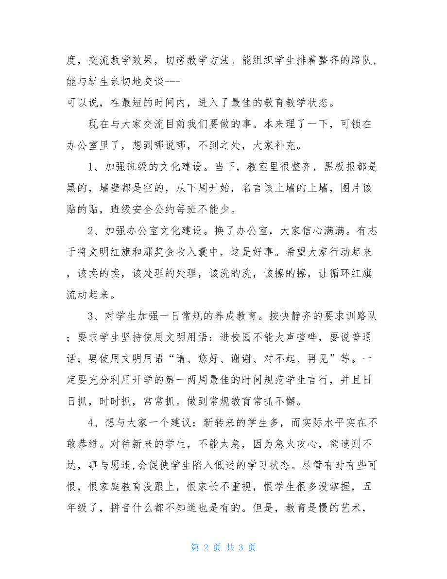 班主任会议上的讲话_班主任工作会议发言.doc_第2页