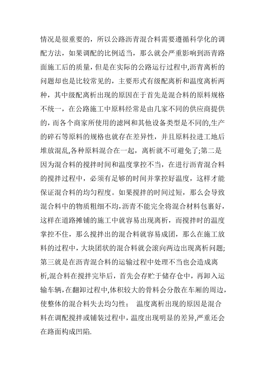 影响沥青路面施工质量因素与对策分析.doc_第2页