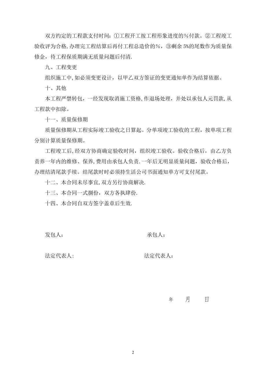 建筑施工合同范本60666.doc_第2页