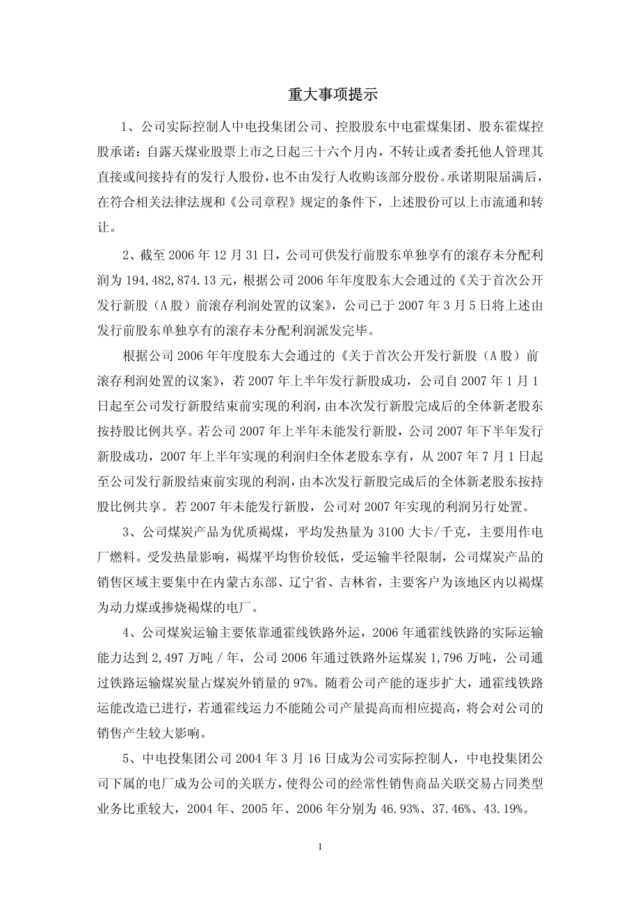 露天煤业：首次公开发行A股股票招股意向书.PDF_第2页