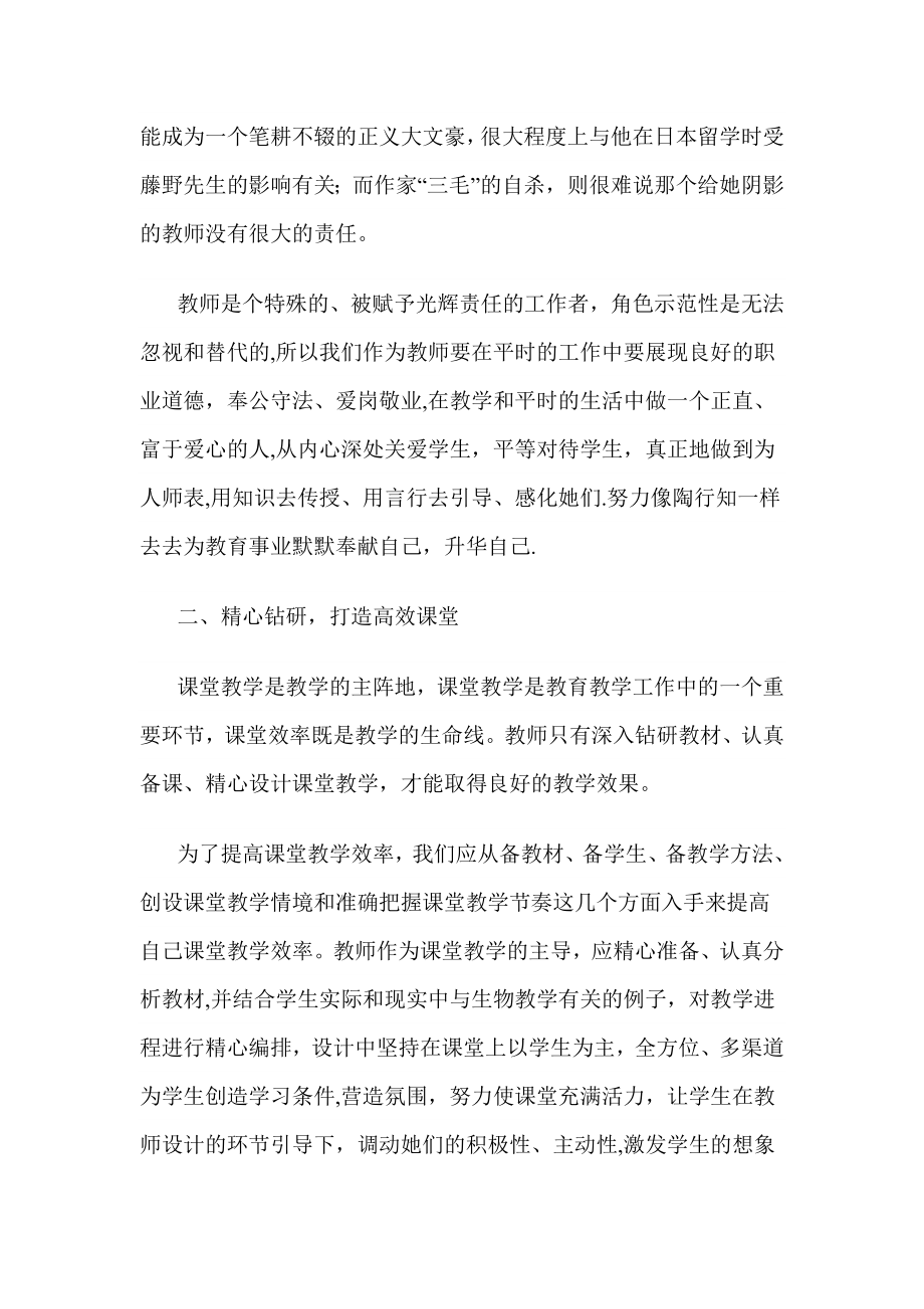 小学教师课堂教学能力提升培训总结.doc_第2页