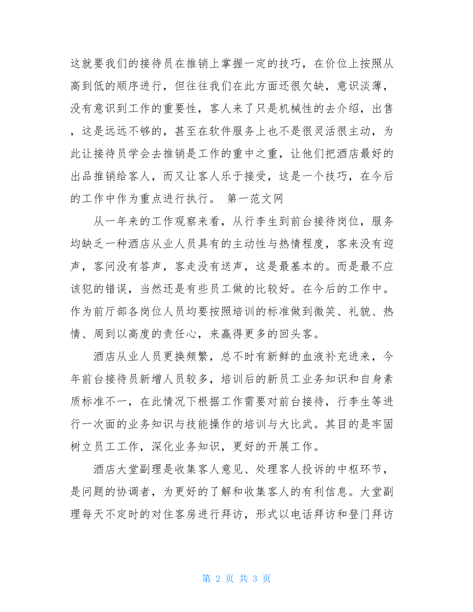 酒店前厅部年终总结-2021年前厅经理工作总结.doc_第2页