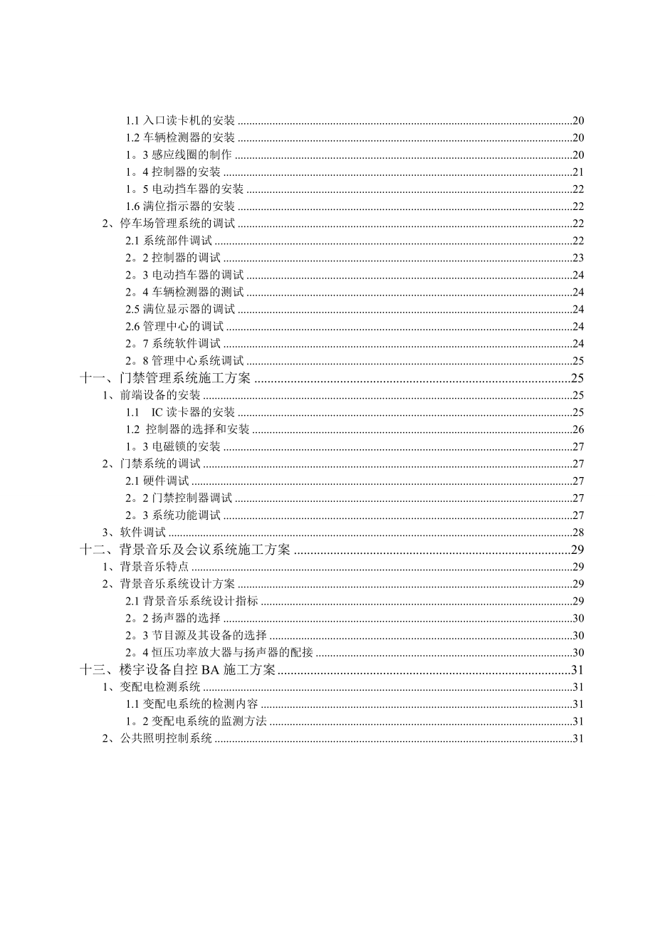 弱电施工、设备安装规范.doc_第2页