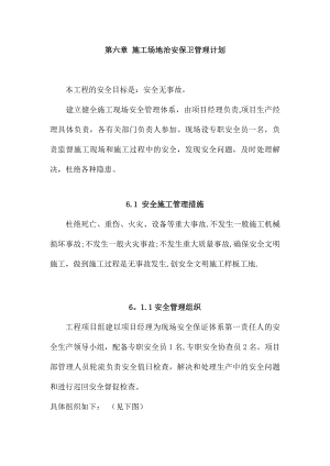 施工场地治安保卫管理计划(一).docx