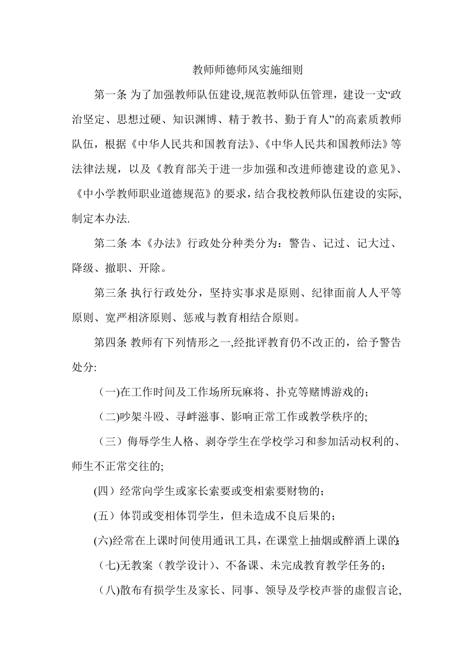 教师违反师德师风行为处理办法.doc_第1页