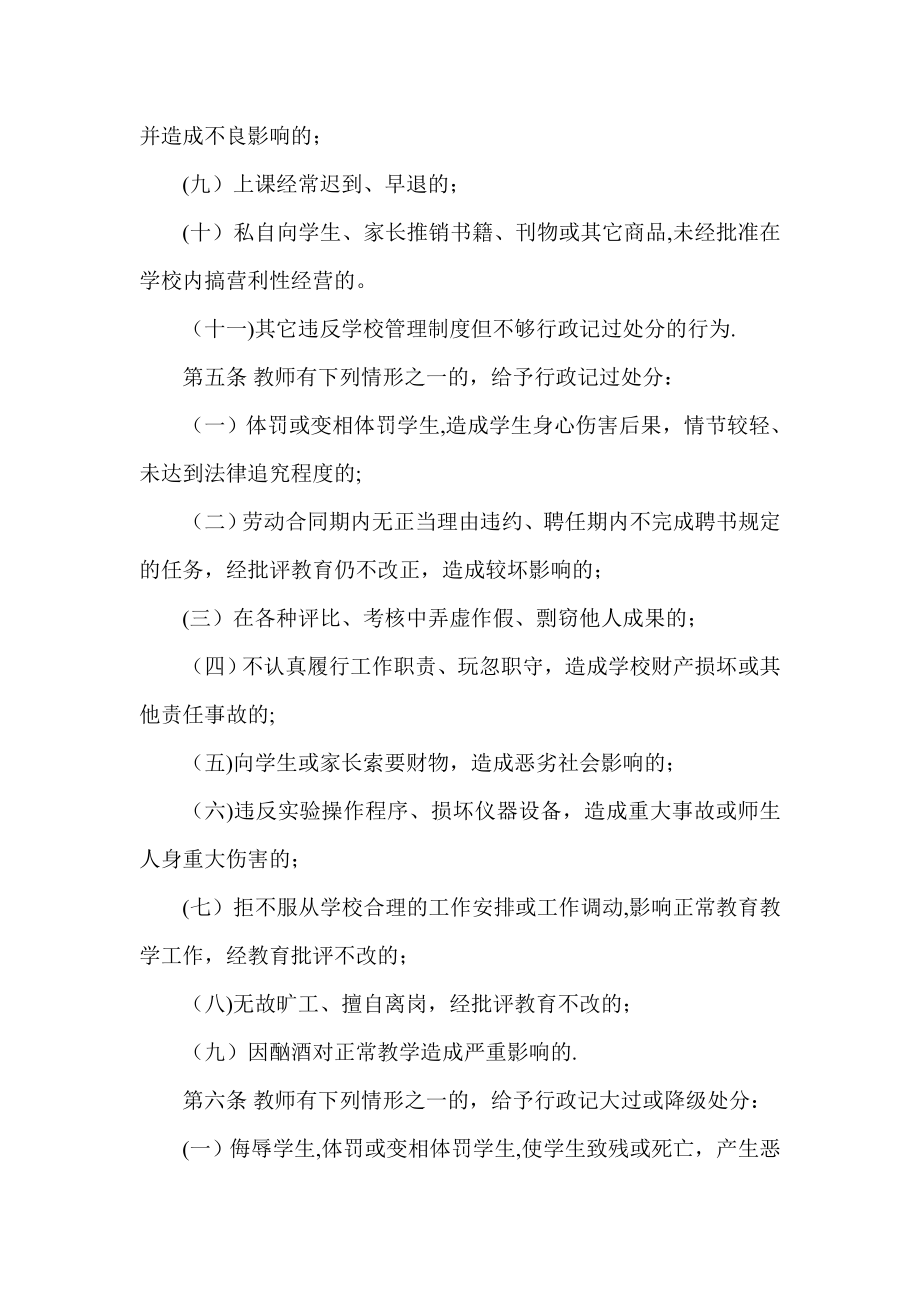 教师违反师德师风行为处理办法.doc_第2页