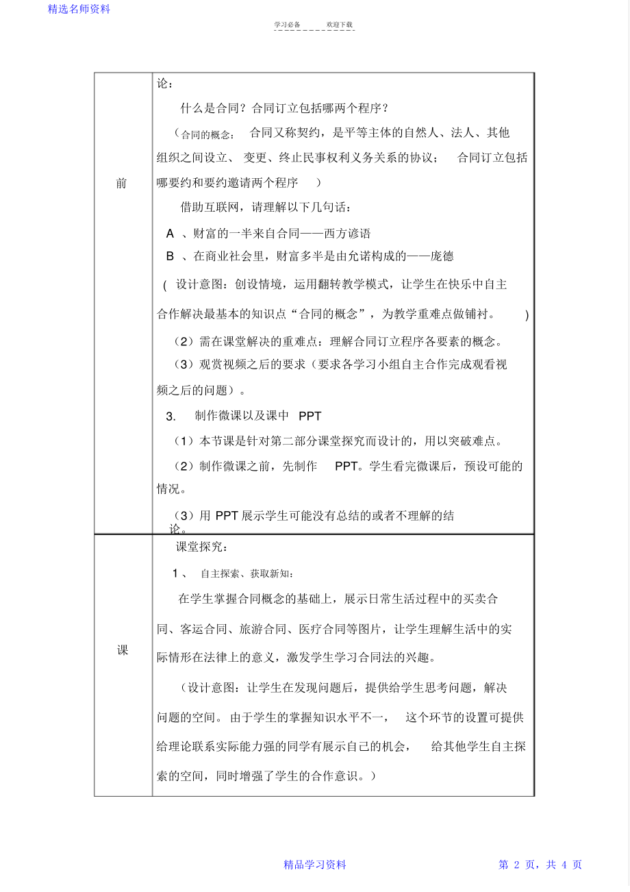 《合同的订立》微课教学设计最新最全面(完整版).pdf_第2页