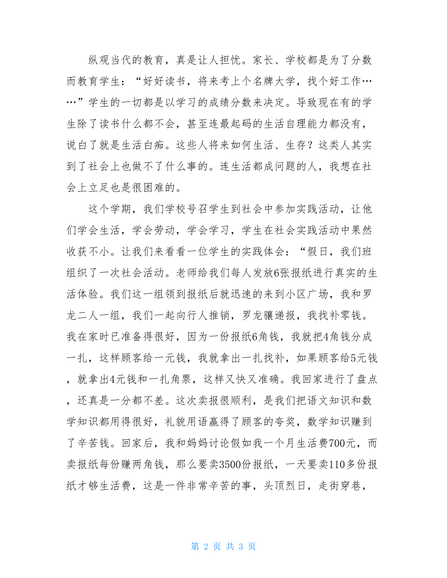 生活即教育的启示_《生活即教育》读后感.doc_第2页