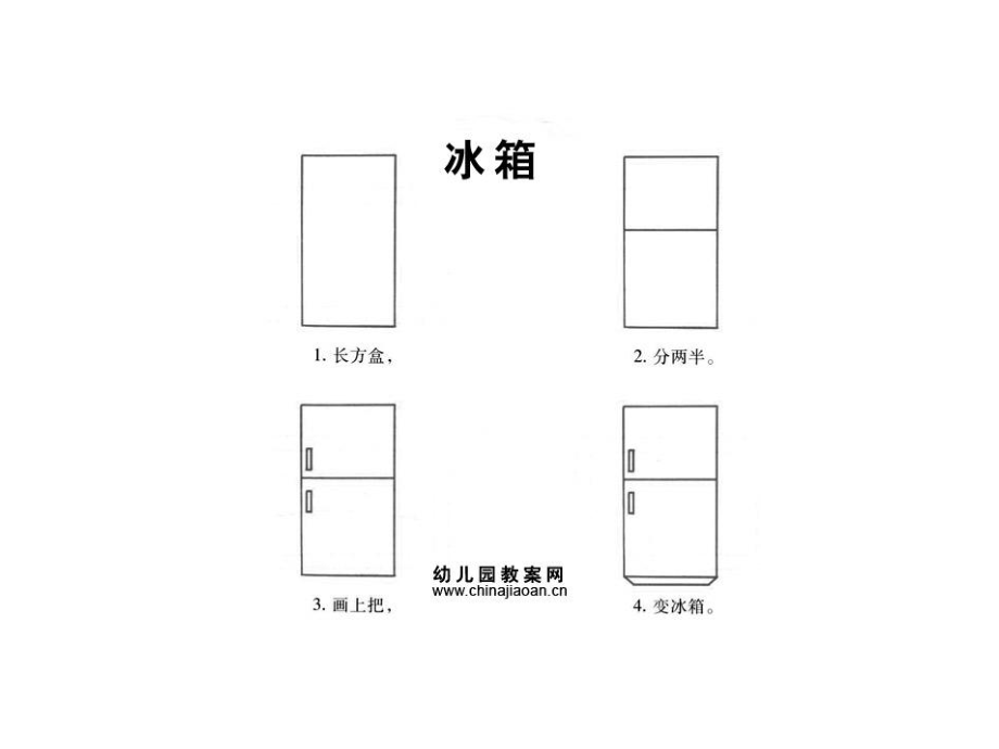 儿童简笔画ppt课件.ppt_第2页