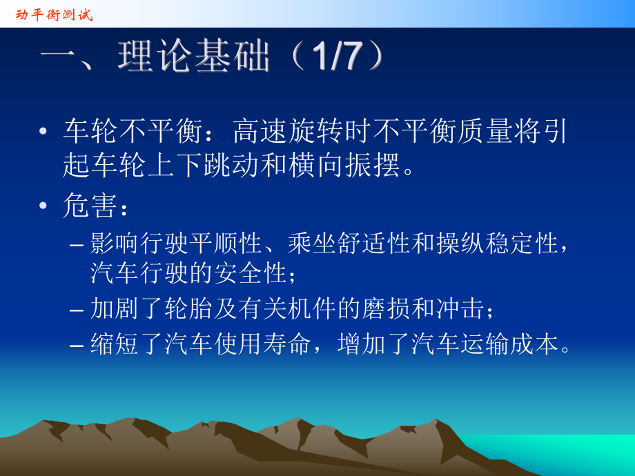 动平衡课件ppt.ppt_第2页