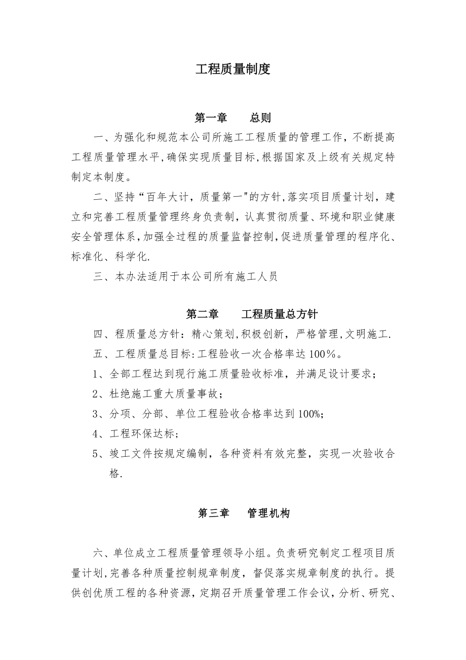 工程质量管理制度15862.doc_第1页