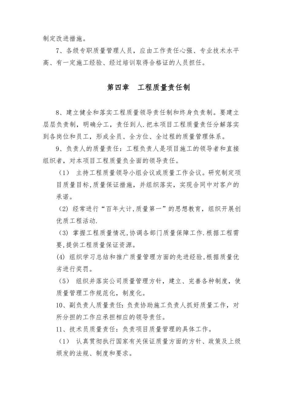 工程质量管理制度15862.doc_第2页