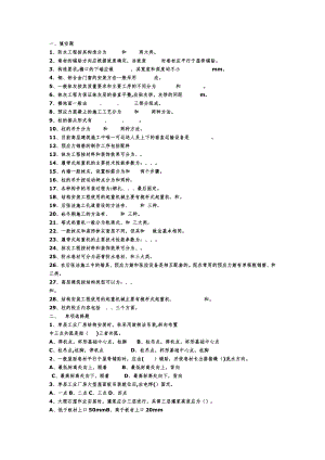 建筑施工技术试题库.doc