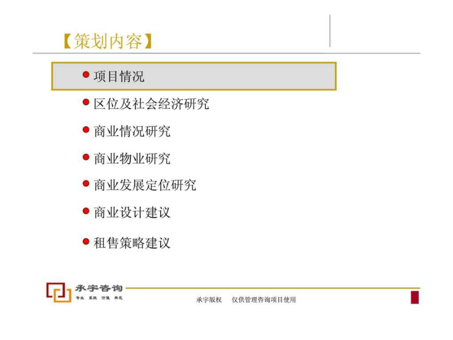 最新双辽市商业项目全程营销策划方案精品课件.ppt_第2页