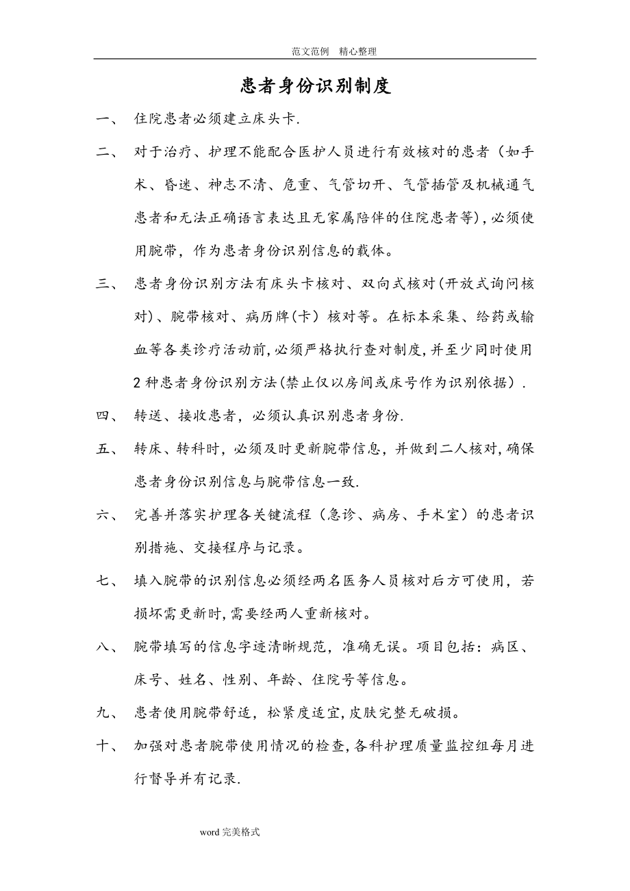 患者身份识别制度及流程图.doc_第1页