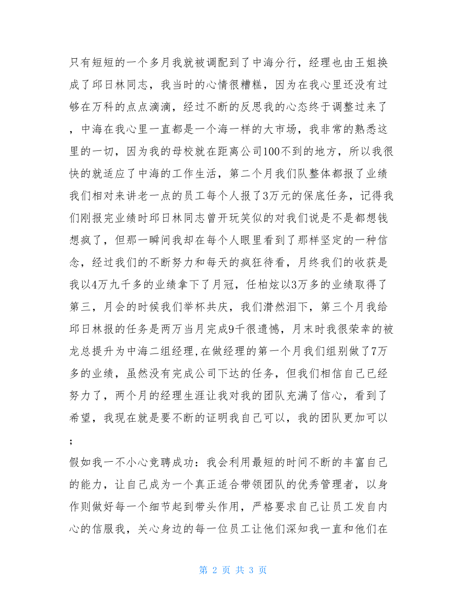 销售经理竞聘演讲稿销售经理竞聘范文.doc_第2页