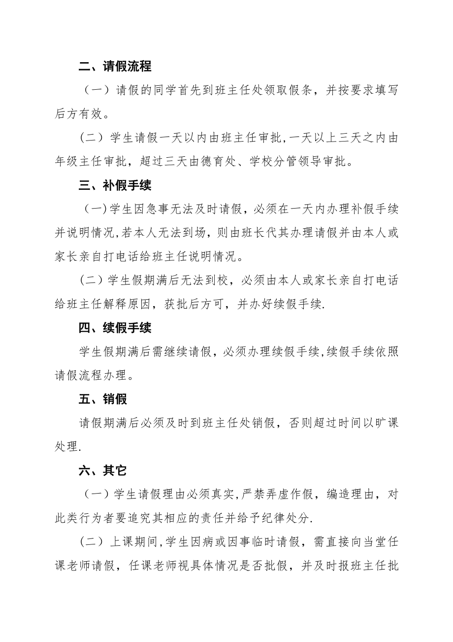 小学学校学生请假制度-请假条管理-请假考勤管理制度-.docx_第2页