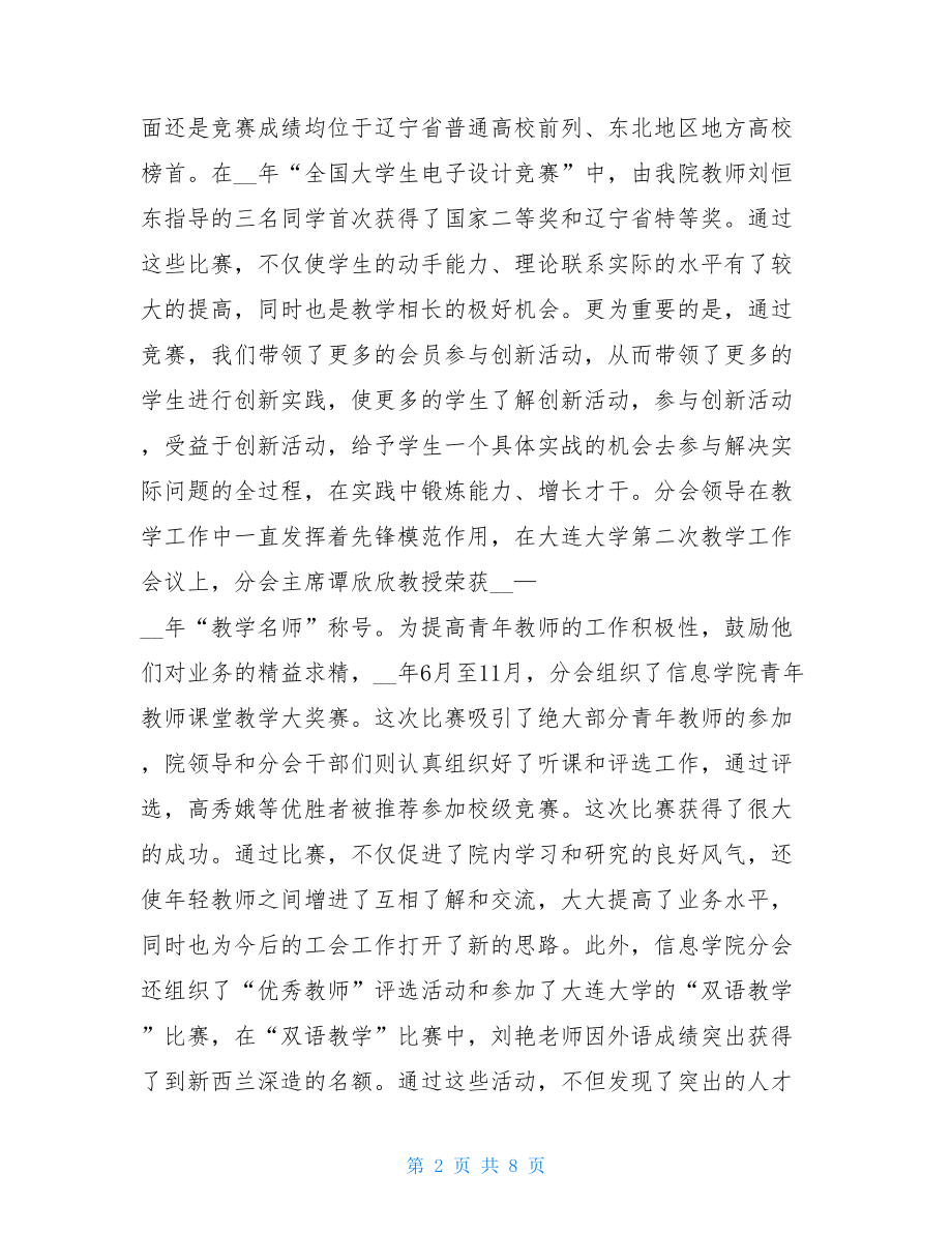 信息学院工会工作总结 工会工作总结.doc_第2页