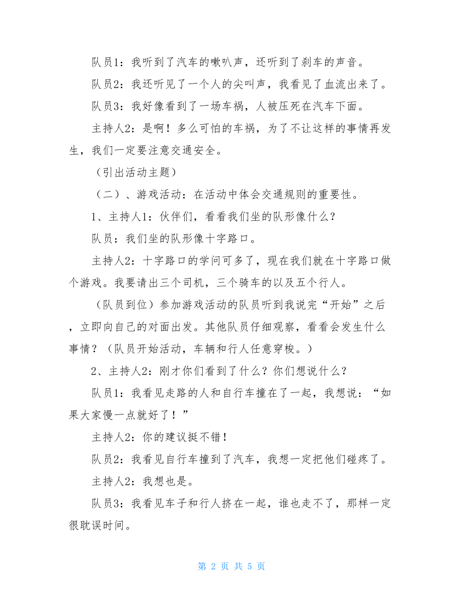 注意交通安全班队活动方案 班队主题活动方案.doc_第2页