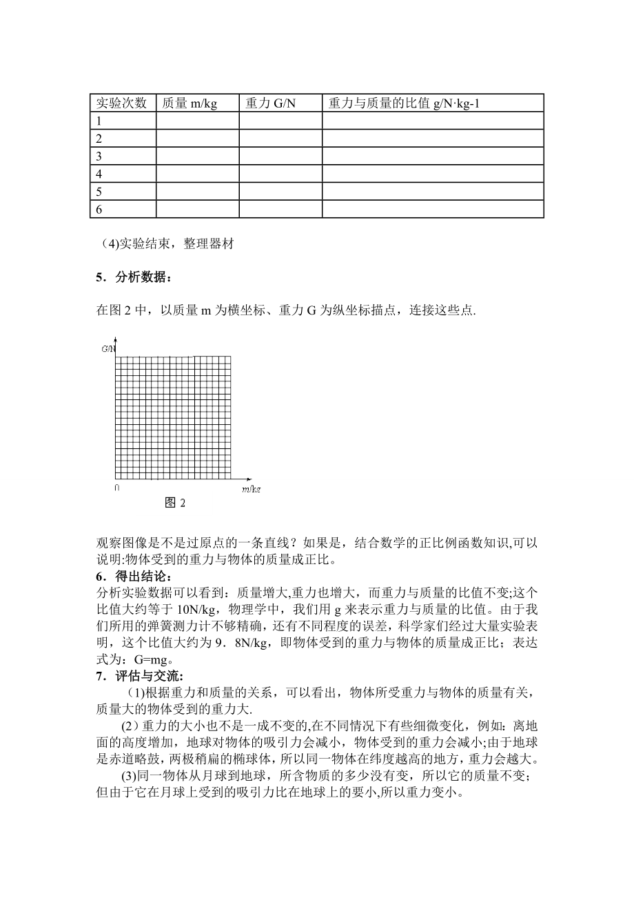 探究重力的大小与质量的关系.doc_第2页