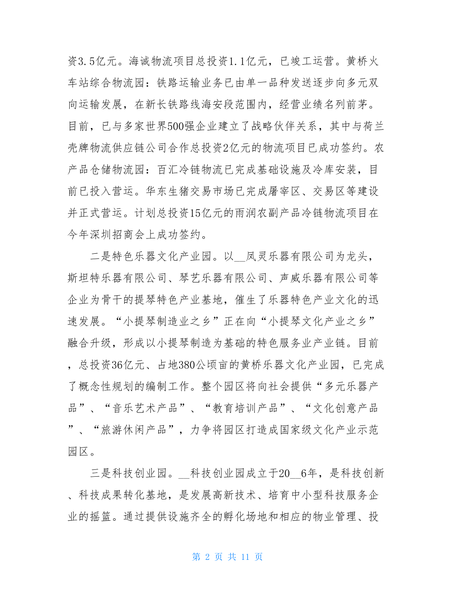 服务业的调研报告关于推进服务业特色发展的调研报告.doc_第2页