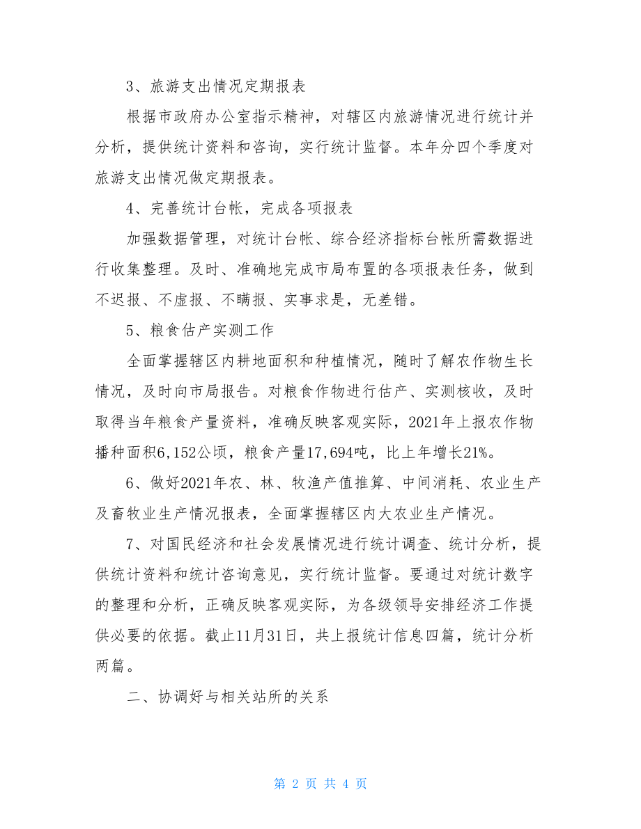 统计局统计述职报告-统计个人述职报告.doc_第2页