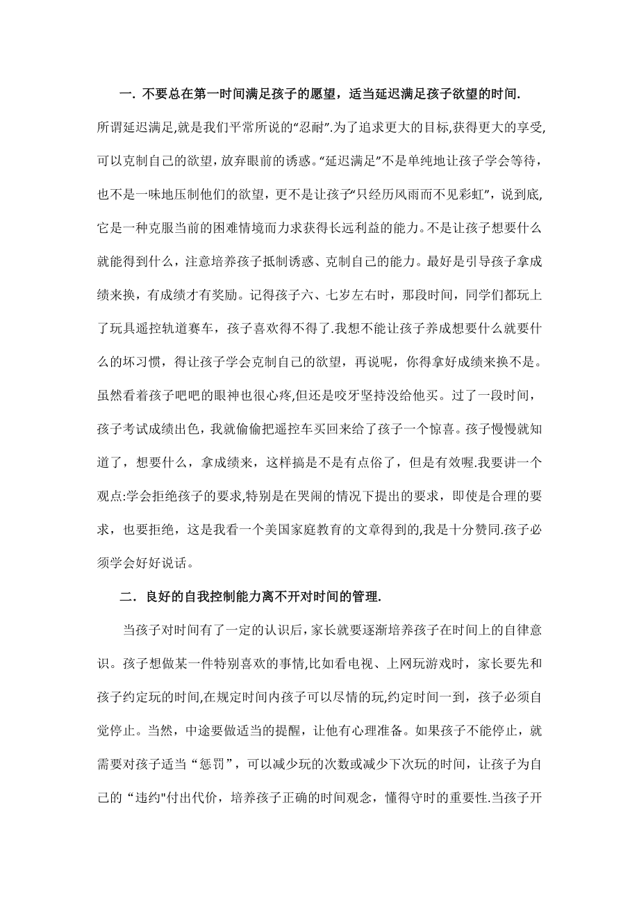 家庭教育中如何培养孩子的自律能力.doc_第2页