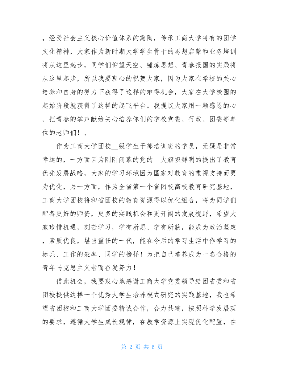 学生会授牌仪式讲话2篇 在授牌仪式上的讲话.doc_第2页