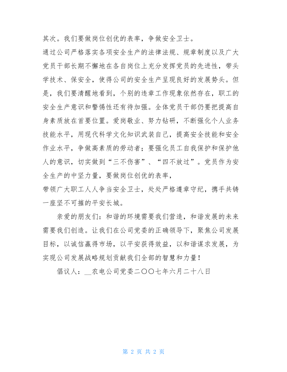 有关诚信的倡议书 树诚信标兵做安全卫倡议书 .doc_第2页