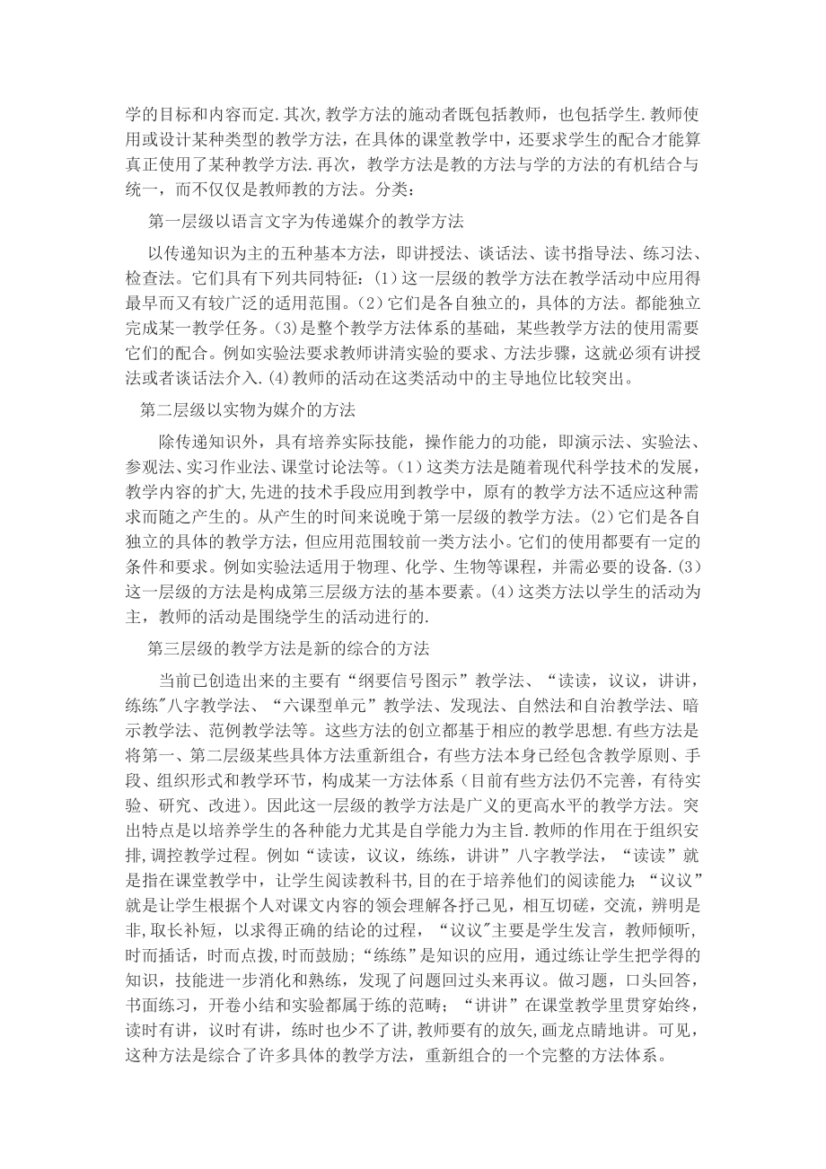 教学策略与教学方法.doc_第2页