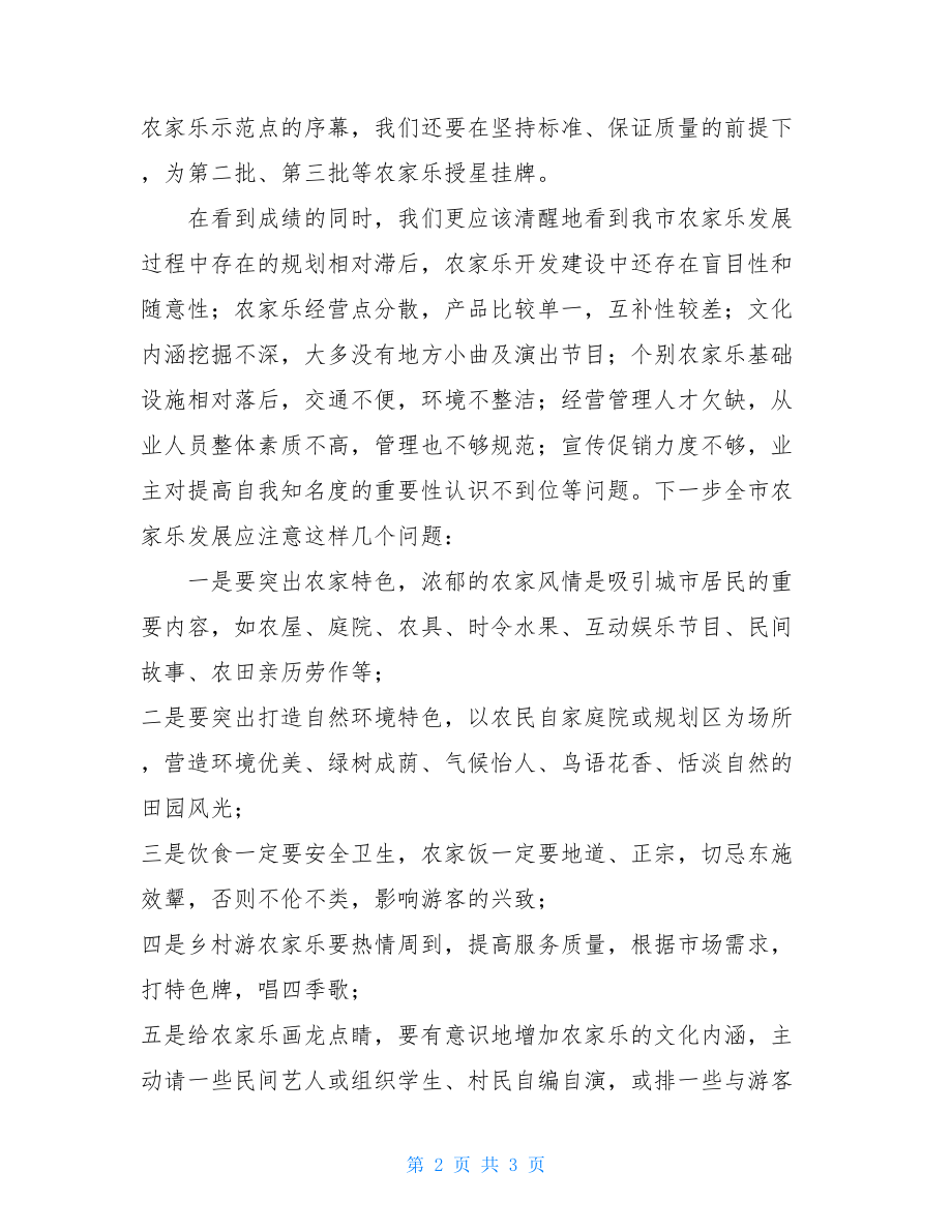 授牌仪式讲话稿_揭牌领导讲话稿.doc_第2页