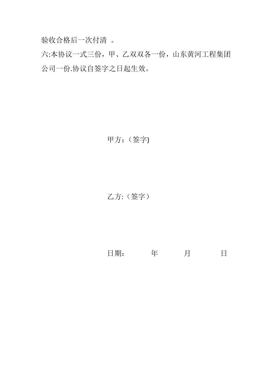 宁洛高速纸店互通立交工程路基排水与防护工程施工协议.docx_第2页