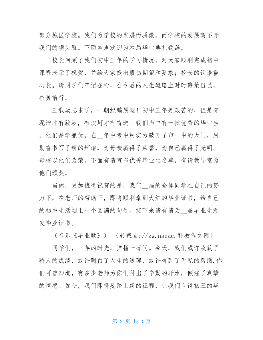 初中毕业典礼主持稿初中毕业典礼主持词开场白.doc_第2页