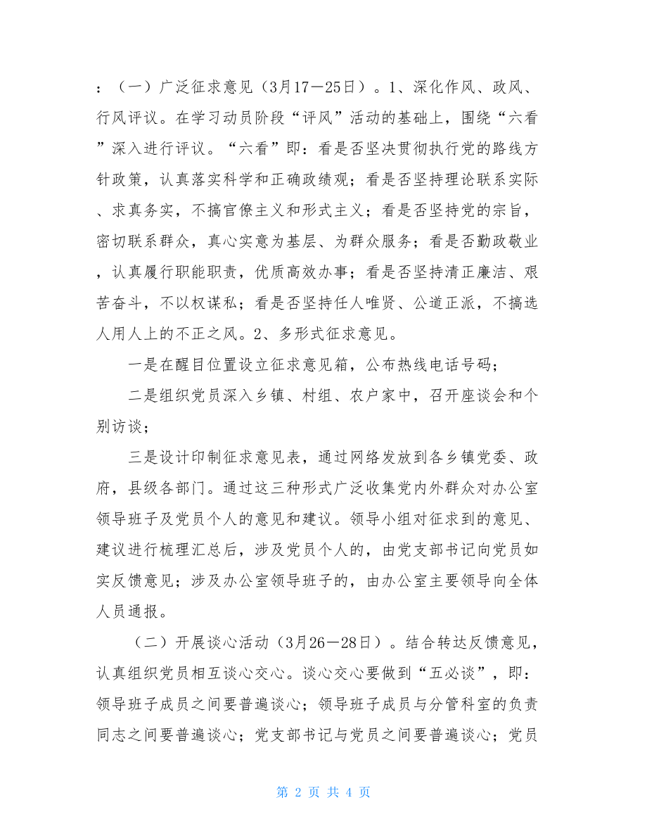 关于保持共产党员先进性教育活动分析评议阶段-加强党员先进性教育.doc_第2页