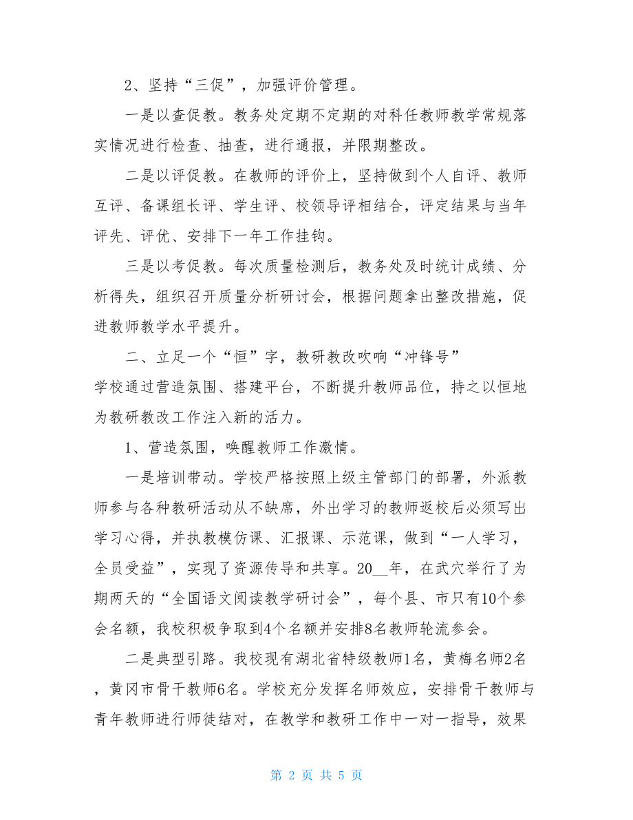 教研教改特色示范学校总结 教研教改记录.doc_第2页