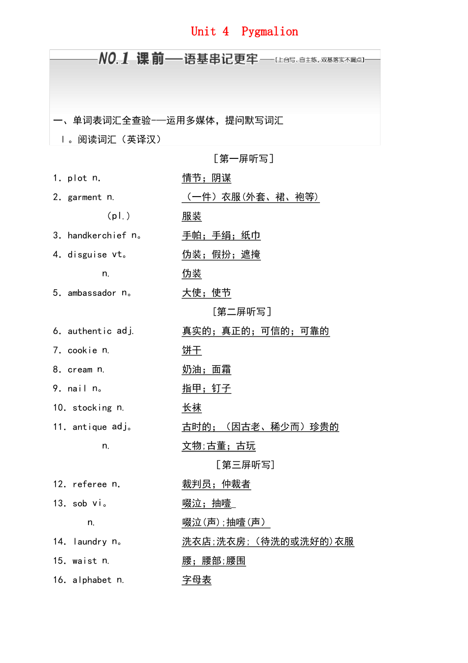 (通用版)2019版高考英语一轮复习 Unit 4 Pygmalion讲义 新人教版选修8.pdf_第1页