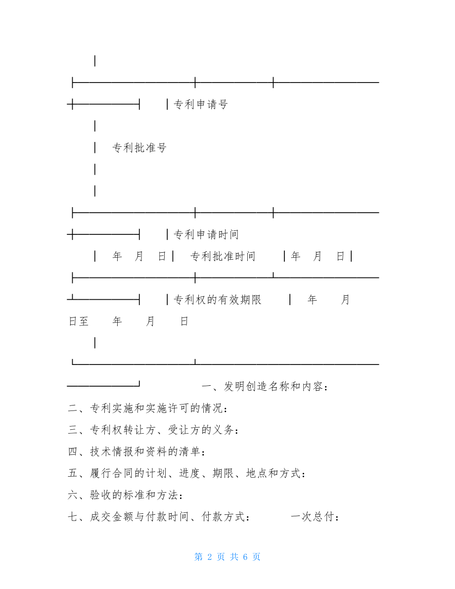 技术转让合同（２）_技术转让合同.doc_第2页