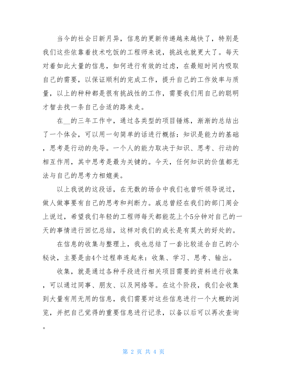 企业员工个人成长发言稿-企业员工个人成长范文.doc_第2页