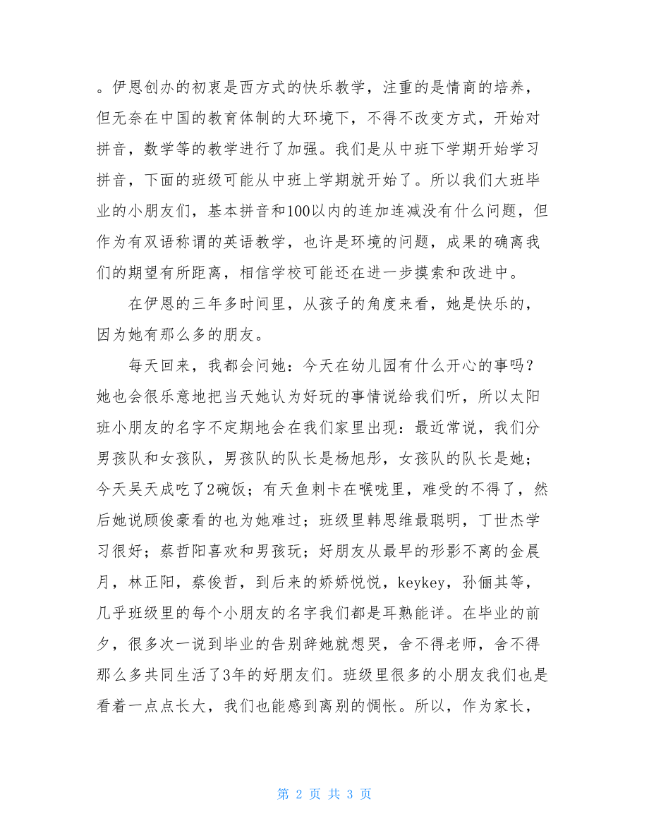 幼儿园毕业典礼致词 幼儿园老师煽情的讲话.doc_第2页