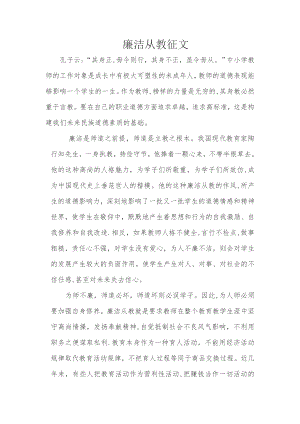 廉洁从教征文----我为学校争光添彩征文.docx