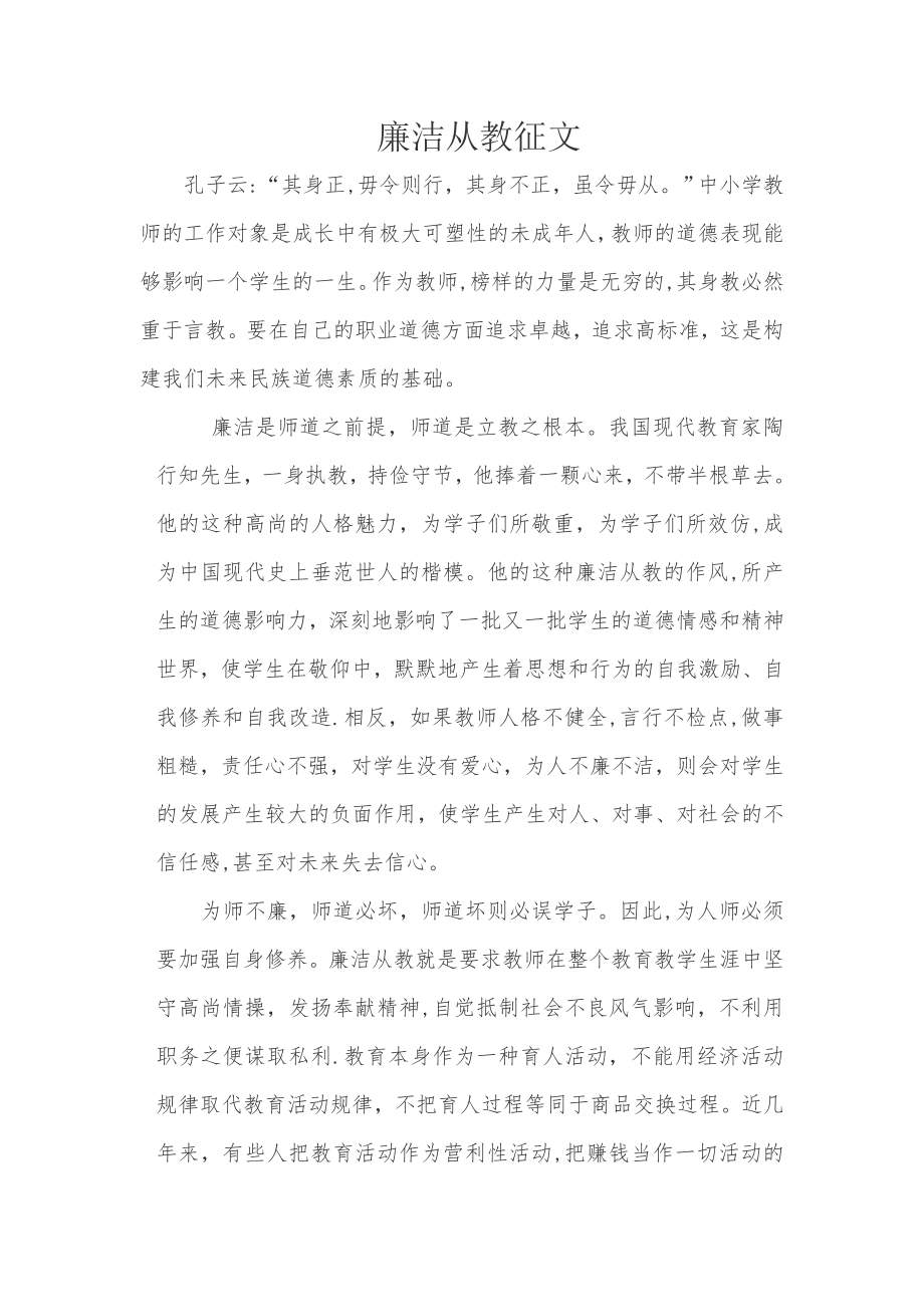 廉洁从教征文----我为学校争光添彩征文.docx_第1页