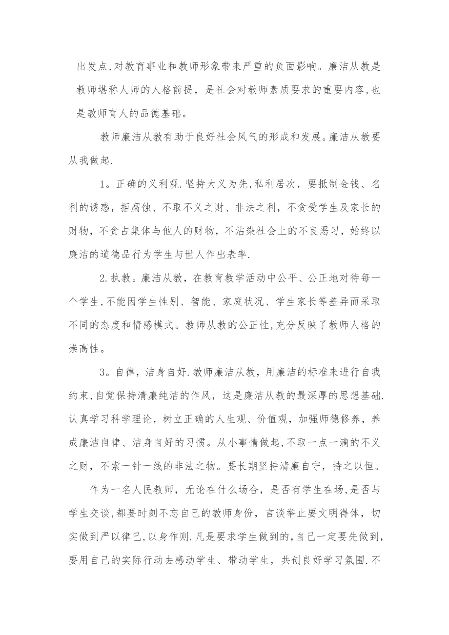 廉洁从教征文----我为学校争光添彩征文.docx_第2页