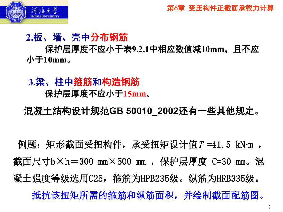 最新受压构件正截面承载力计算ppt课件.ppt_第2页