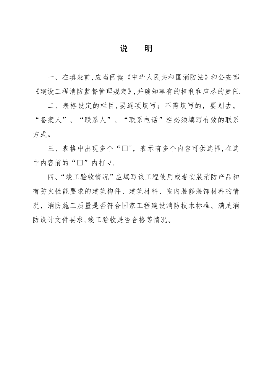 建设工程竣工验收消防备案表(空白表).doc_第2页