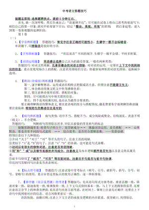 广东中考语文答题技巧.doc