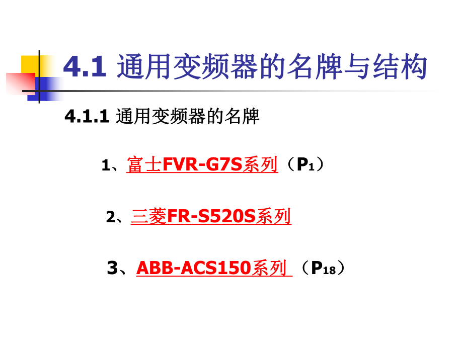 最新变频器及其应用PPT课件.ppt_第2页