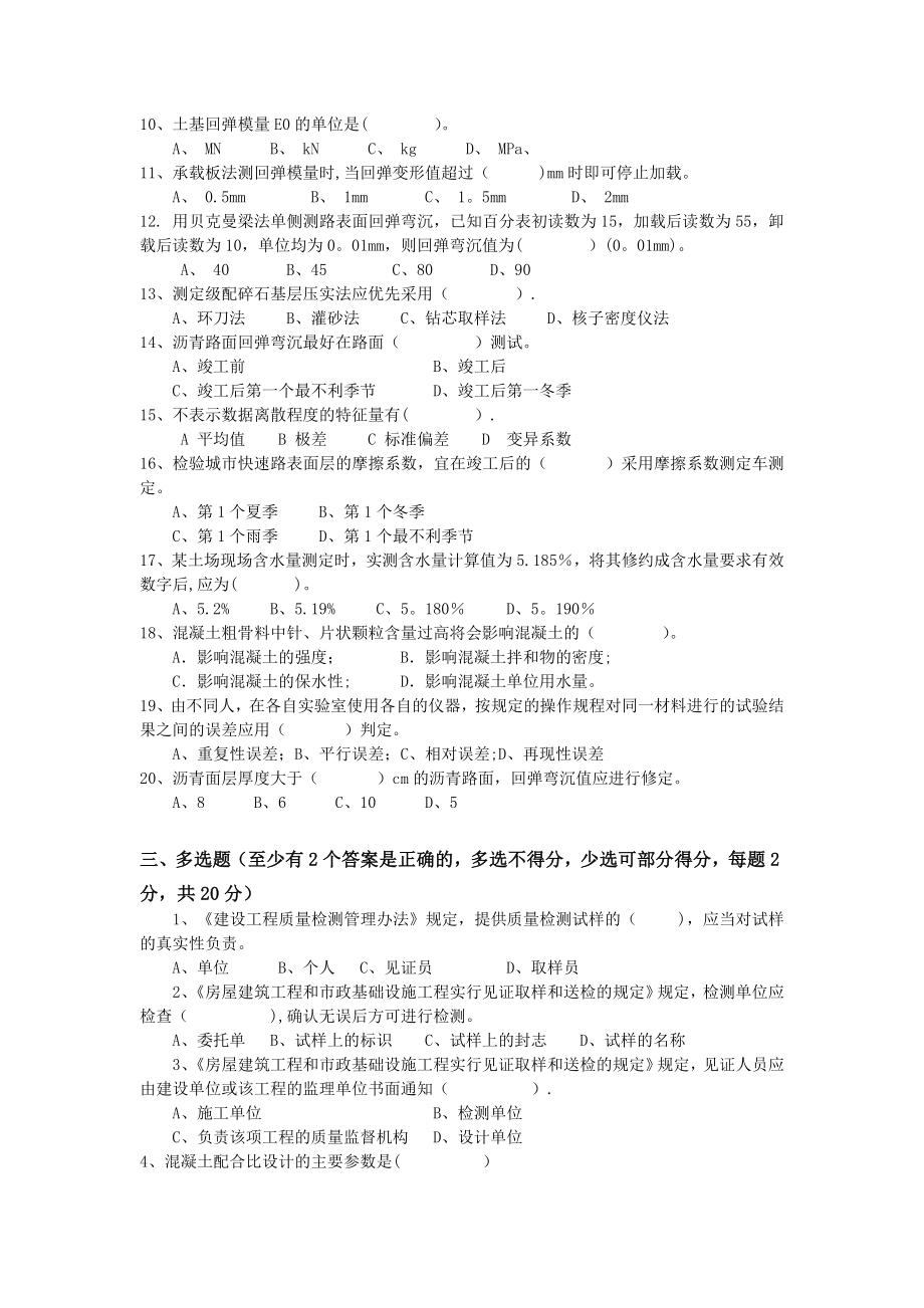 市政工程试验员管理与实务继续教育-试题及答案.doc_第2页