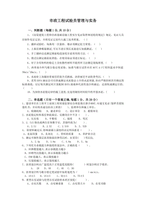 市政工程试验员管理与实务继续教育-试题及答案.doc