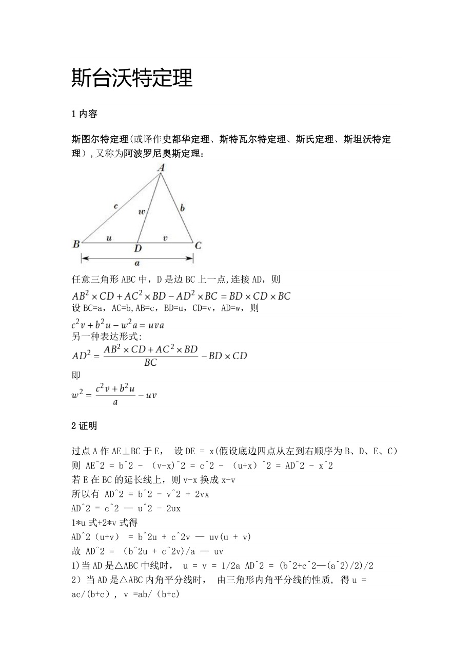 斯台沃特定理.doc_第1页