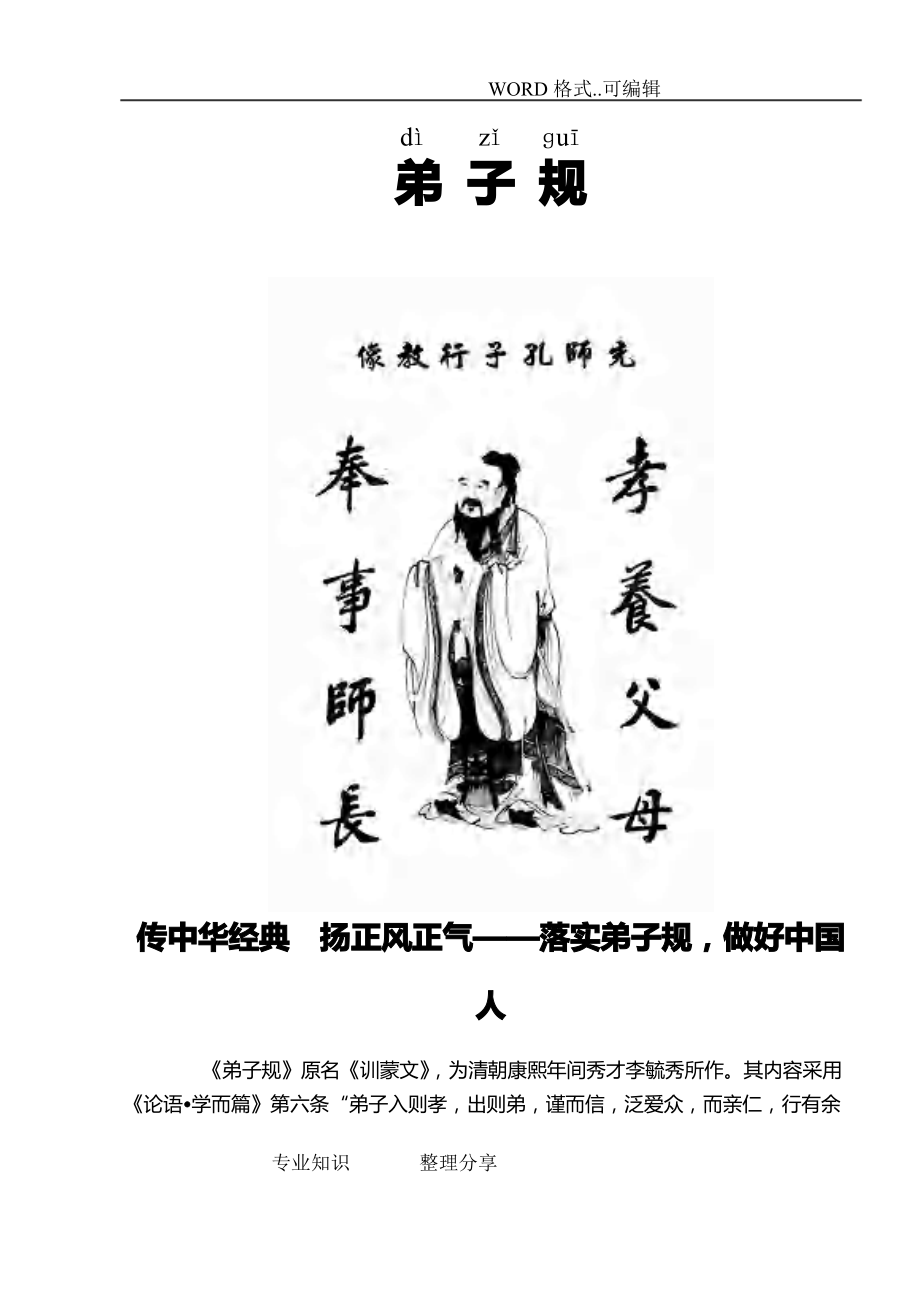 弟子规全文注音打印版.pdf_第1页